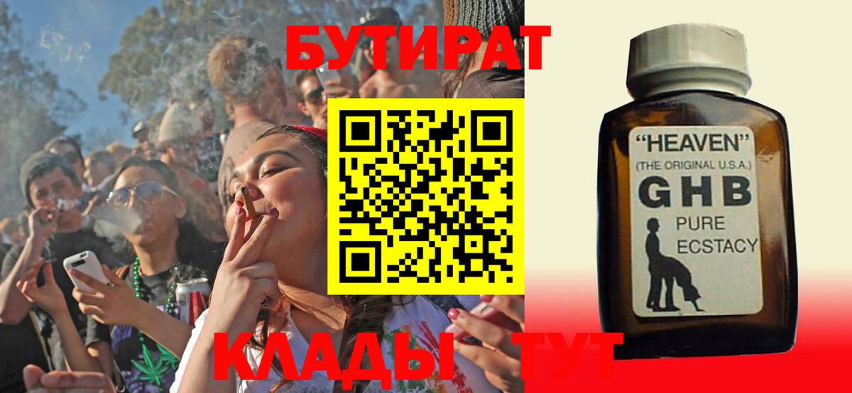 БУТИРАТ GHB Абинск