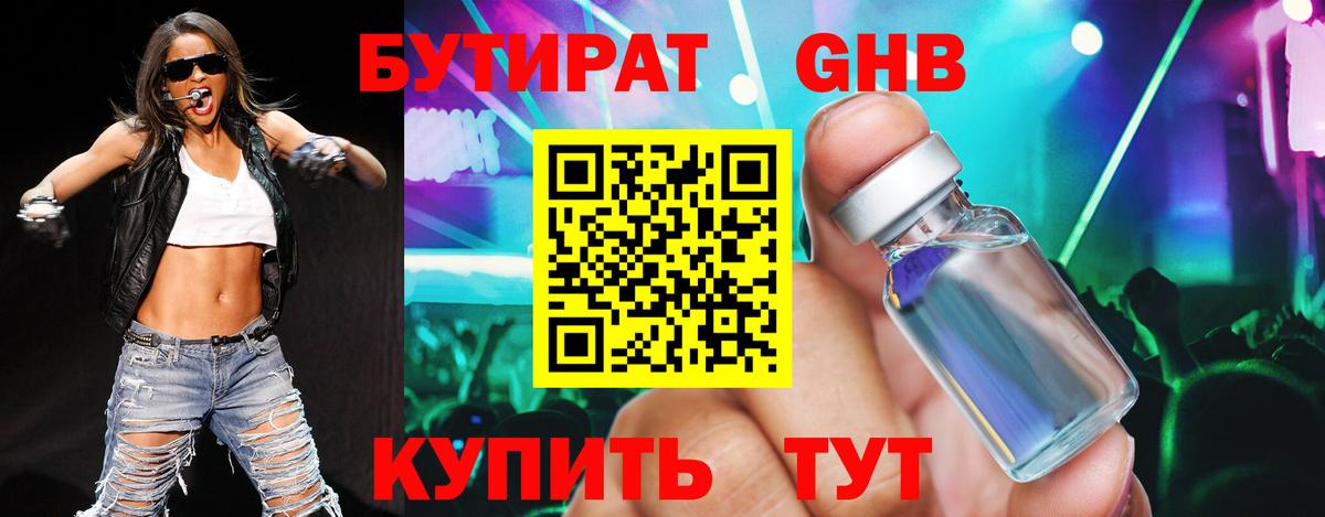 Бутират  Вход с VPN  Абинск  Бутират Butirat 