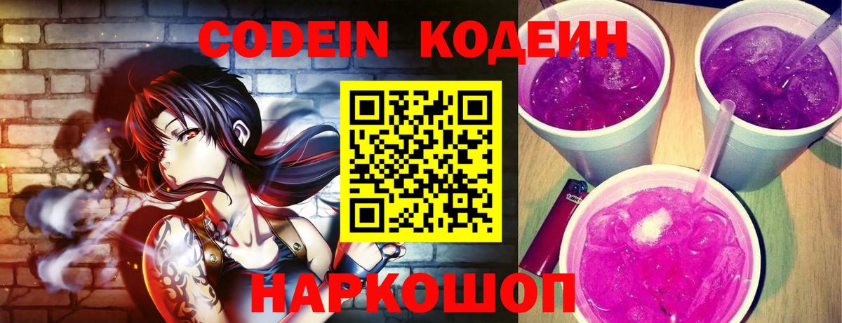 Кодеиновый сироп Lean Purple Drank  Вход с VPN  Кодеиновый сироп Lean напиток Lean (лин)  Абинск 