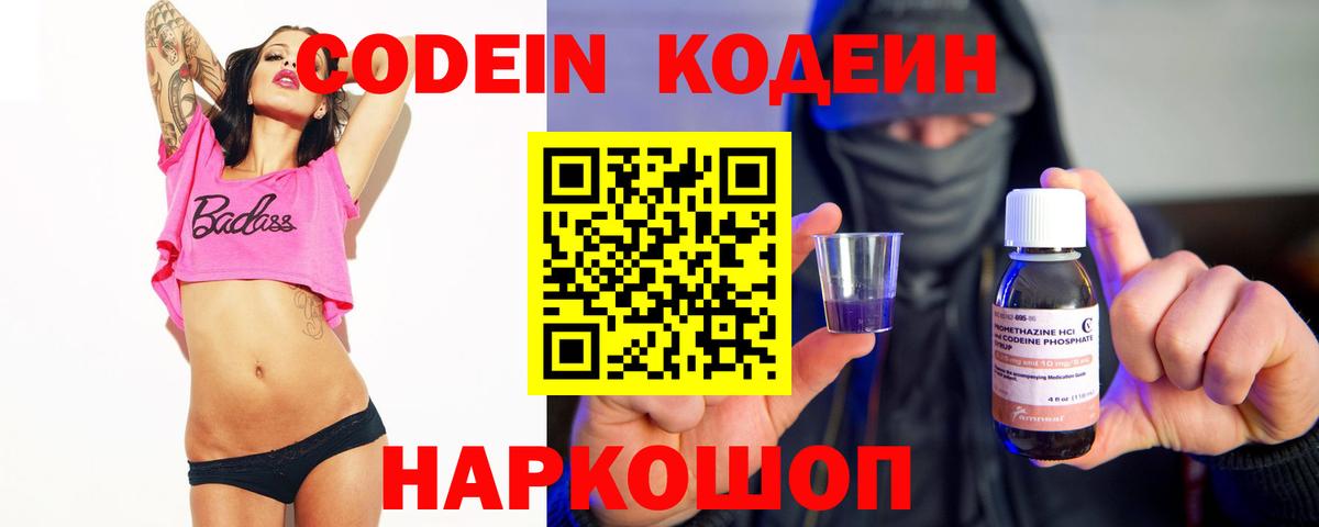 Codein Purple Drank Абинск