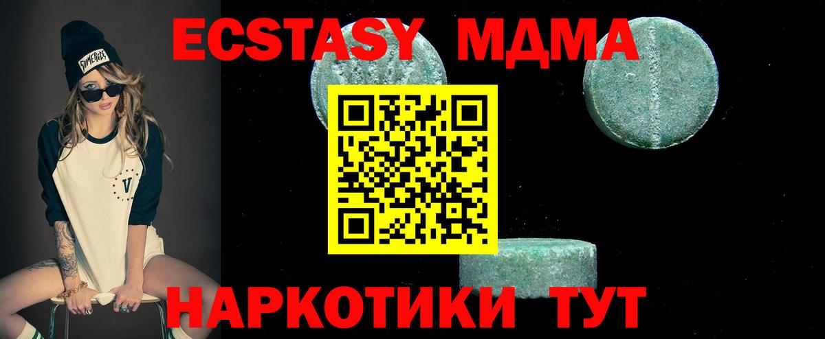МДМА кристаллы  МДМА  Вход с VPN  Абинск  MDMA молли 