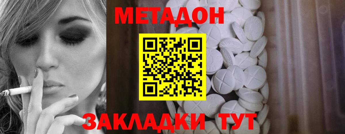 МЕТАДОН methadone Абинск